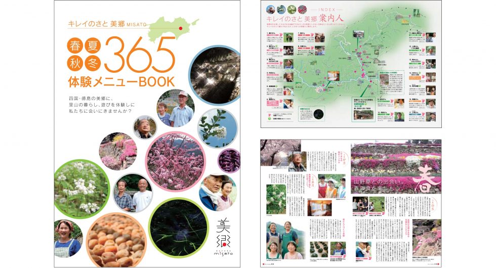 美郷商工会様 体験BOOK/環境保全BOOK